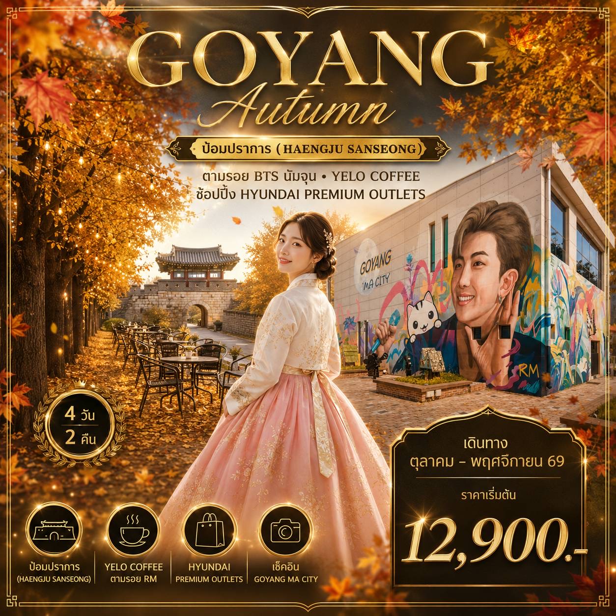 LQ GOYANG AUTUMN H02