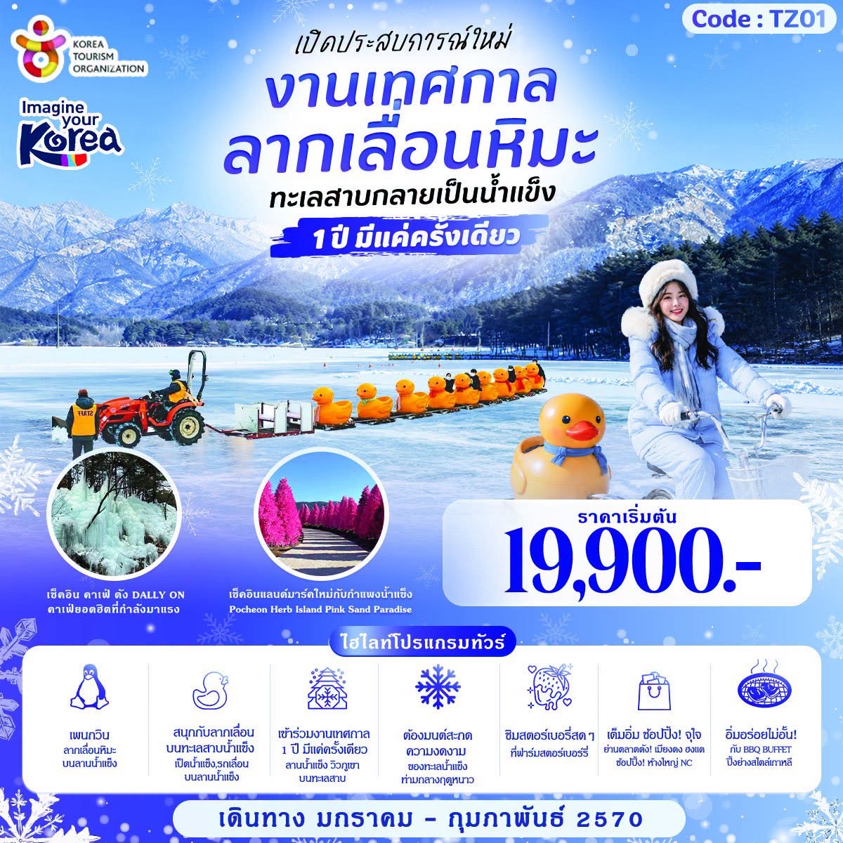 LUCKY SNOW SLEDDING KOREA TZ01