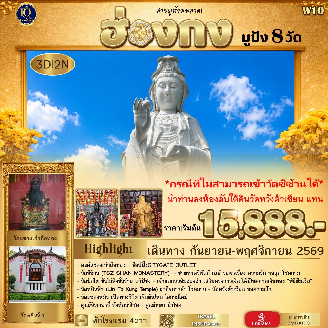 ปรับรายการ LQ HONGKONG มูปัง 8 วัด