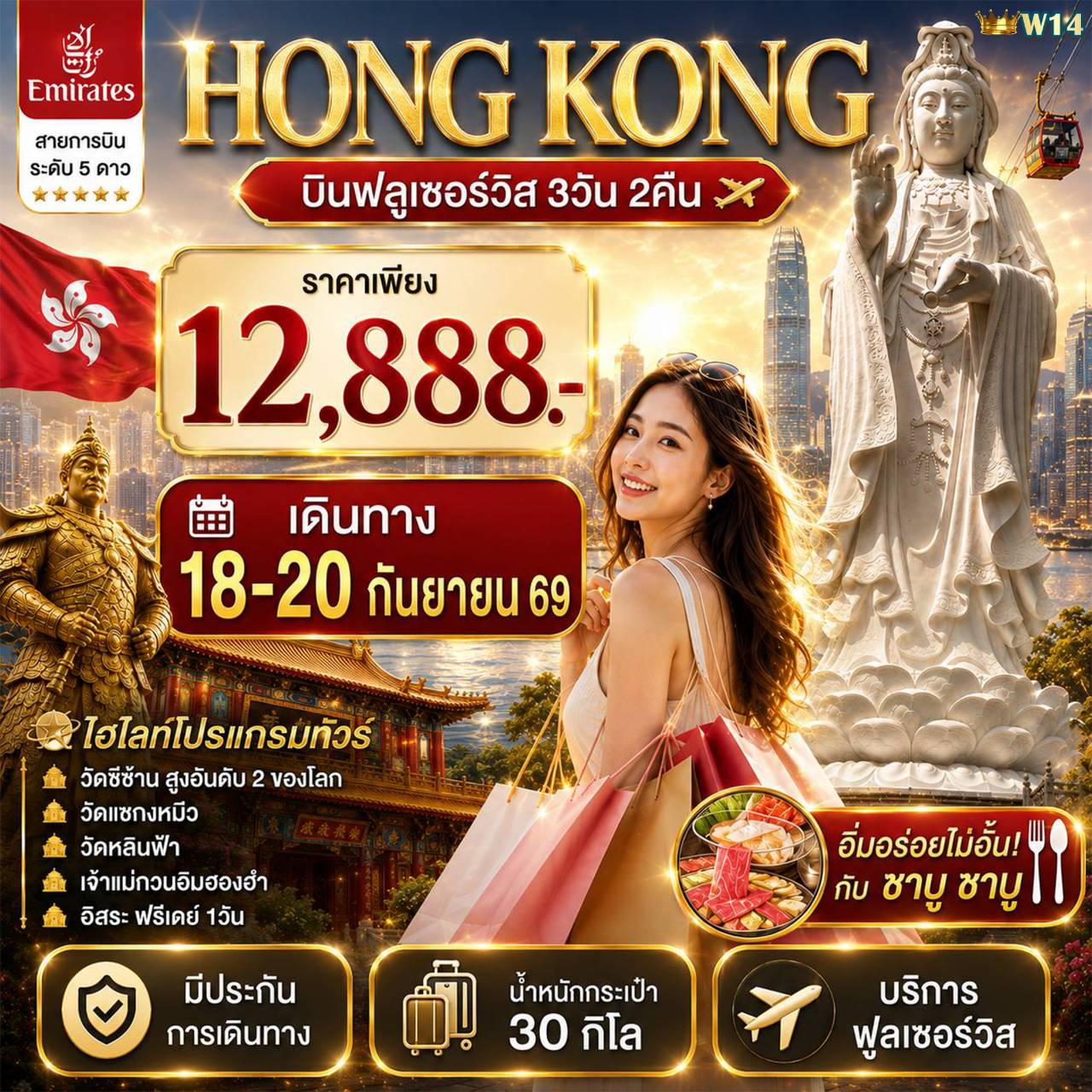 LUCKY HINGKONG W14
