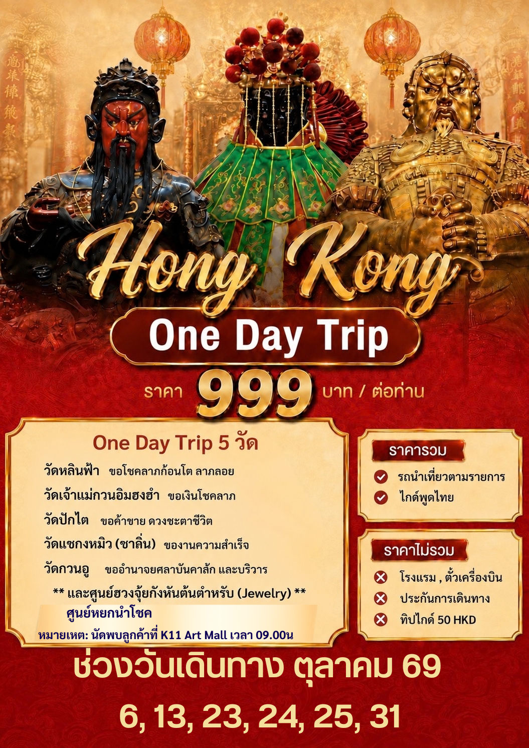 LUCKY QUEEN JOIN TRIP