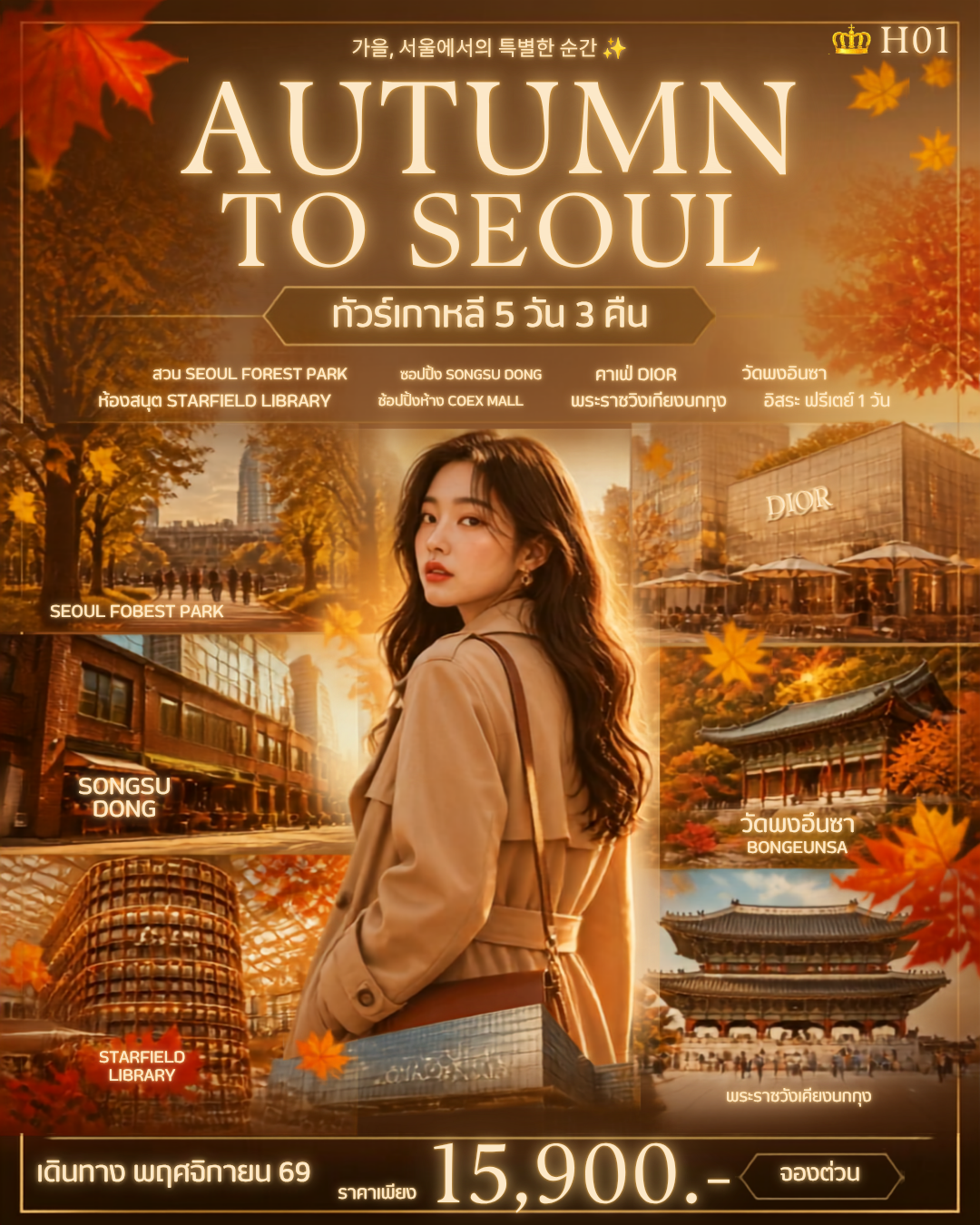 QUEEN  AUTUMN TO SEOUL H01