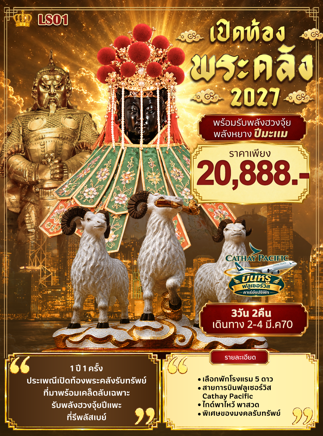 QUEEN เปิดดวงเศรษฐีท้องพระคลัง