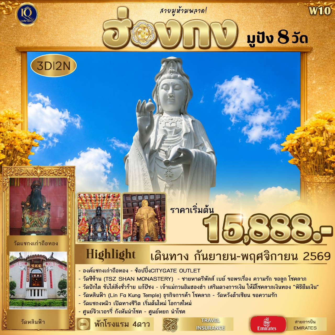 ฮ่องกง มูปัง 𝟖 วัด  𝟯 วัน 𝟮 คืน พาไหว้สิ่งศักดิ์สิทธิ์ชื่อดัง ครบทุกด้านของชีวิต