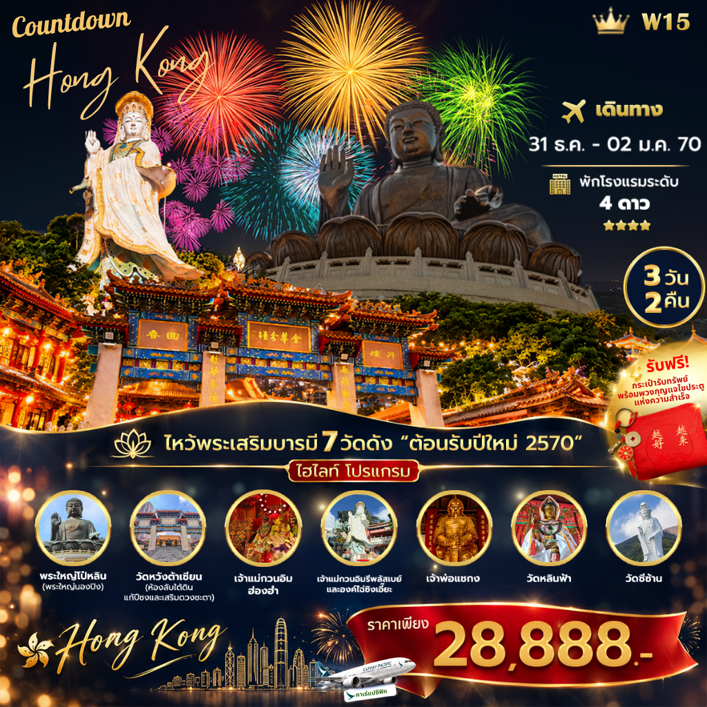 Count Down Hong Kong 2570